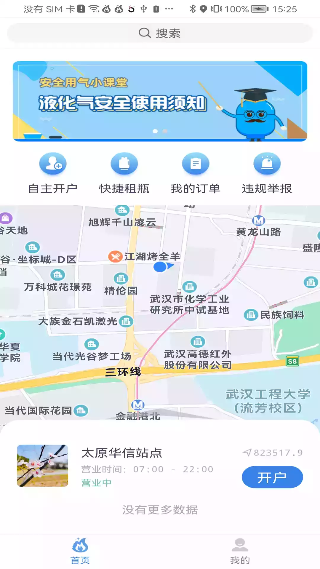 美气多APP