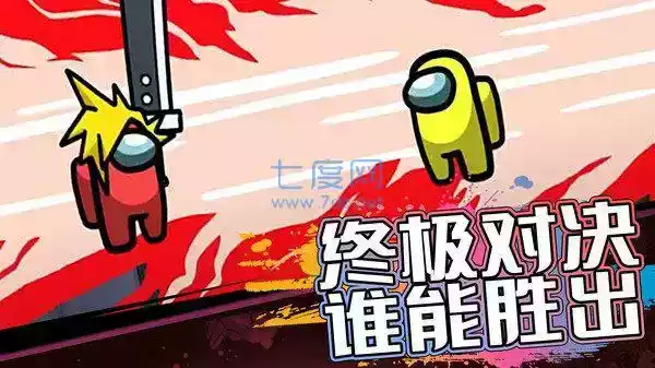 暴走太空杀正版