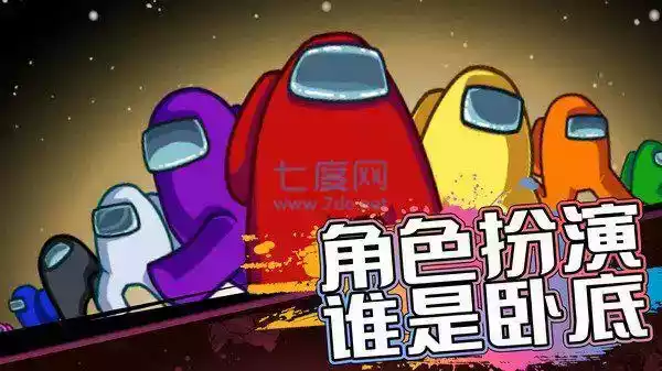 暴走太空杀正版