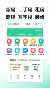 最新版安居客app