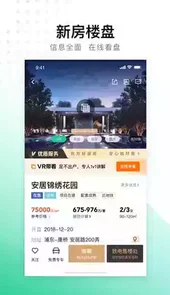 最新版安居客app