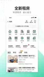 最新版安居客app