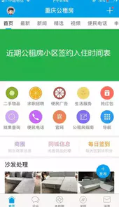 重庆公租房论坛