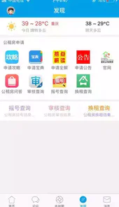 重庆公租房论坛