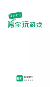 纽扣助手旧版本破解版