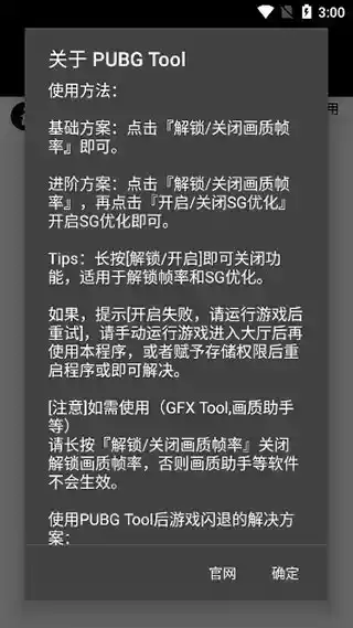 pubgtool最新官方版