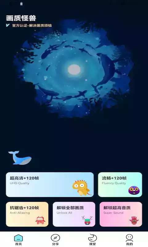 画质怪兽120帧安卓和平精英破解版