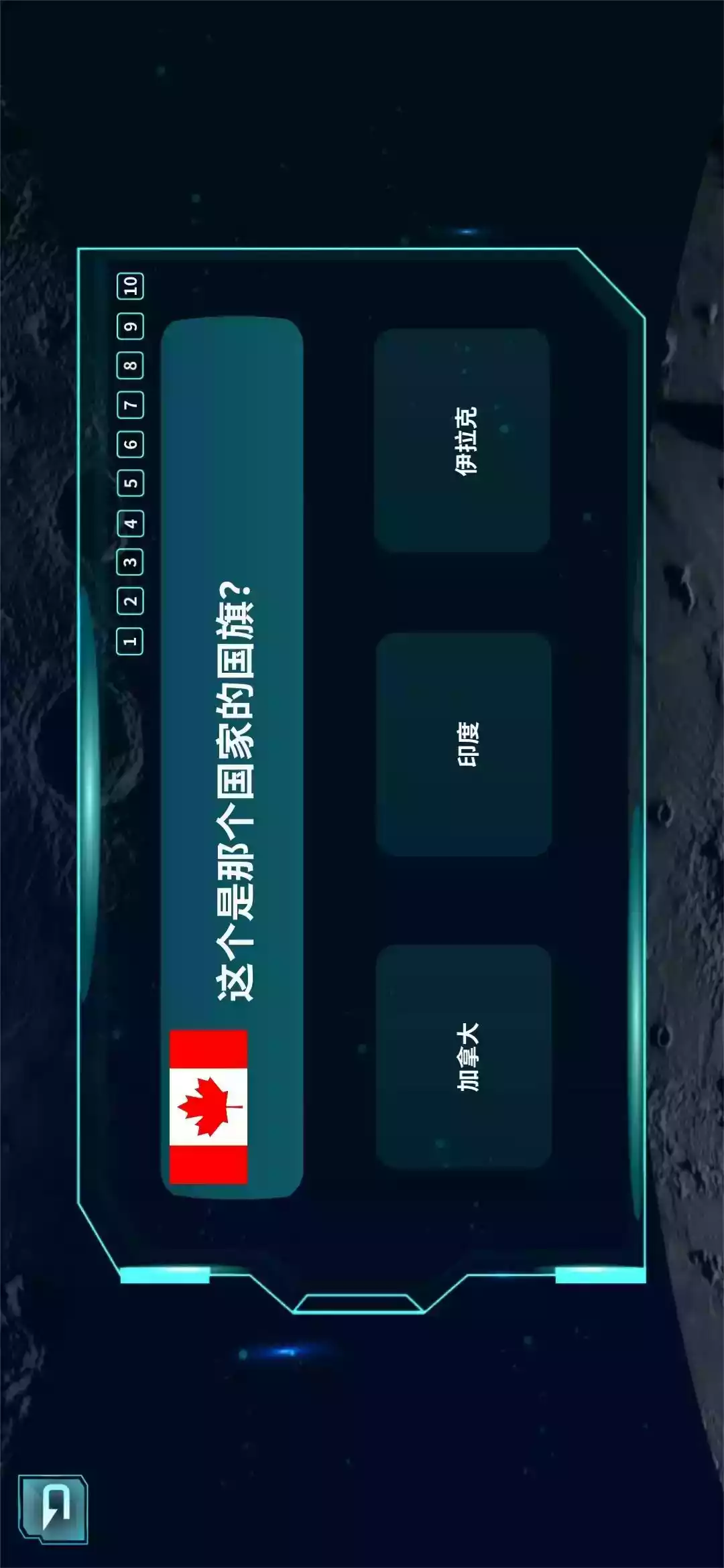 炫极星AR地球仪app