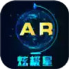 炫极星AR地球仪app 6.25