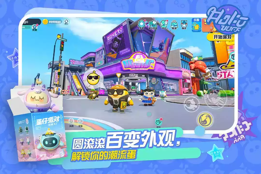 蛋仔派对官方服版