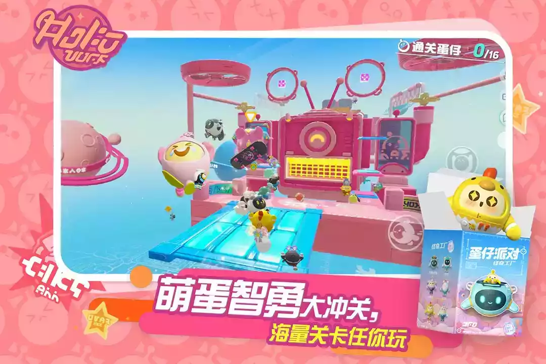 蛋仔派对官方服版