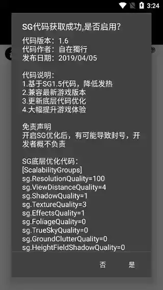 pubgtool官方画质修改器