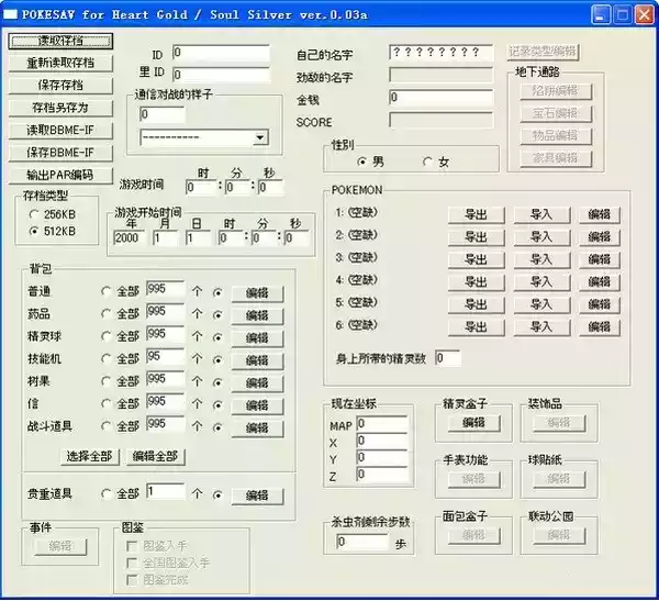 口袋妖怪魂银修改器V1.0 安卓版