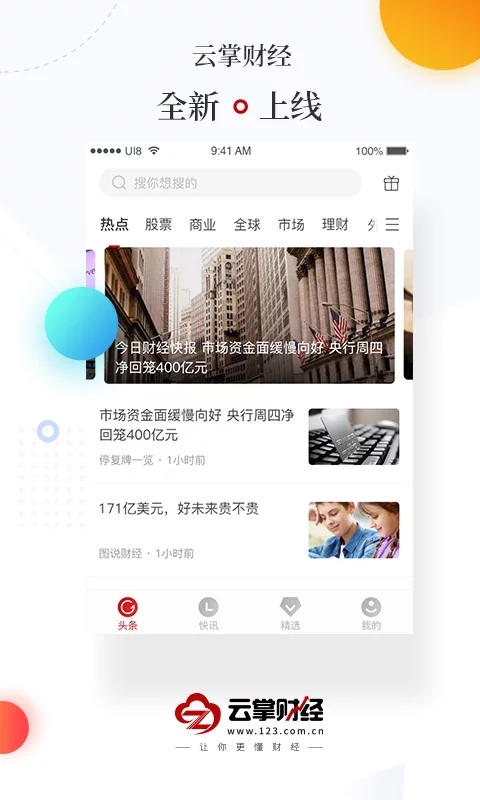 云掌财经app