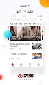 云掌财经app
