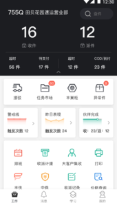 顺丰小哥app