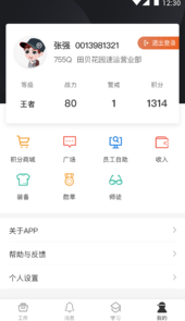 顺丰小哥app