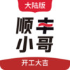 顺丰小哥app v3.2