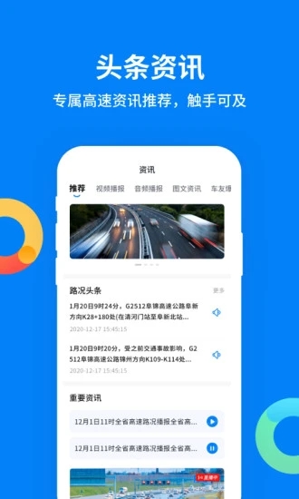 辽宁高速通app官方