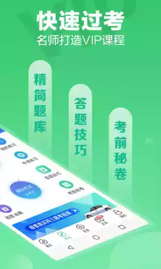 驾校一点通手机版最新