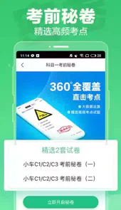 驾校一点通手机版最新