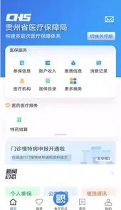 贵州医保app最新版