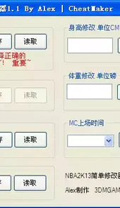 NBA2K13修改器