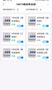 智慧用电管理系统app
