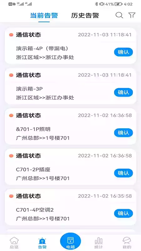 智慧用电管理系统app