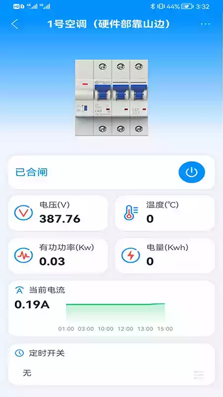 智慧用电管理系统app