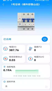 智慧用电管理系统app
