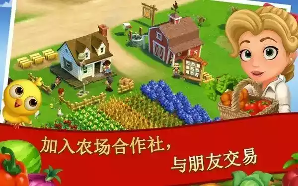farmville2乡村度假破解版