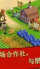 farmville2乡村度假破解版