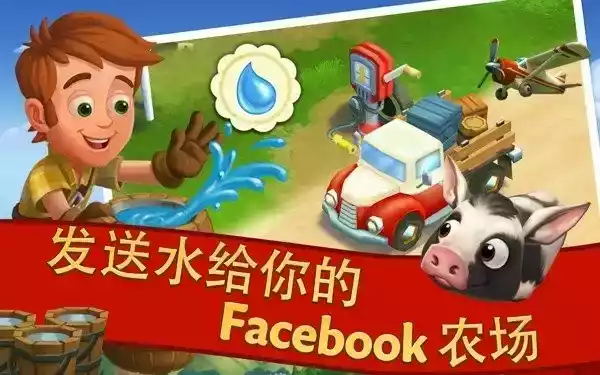 farmville2乡村度假破解版