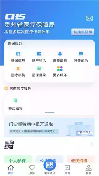 贵州医保app官网