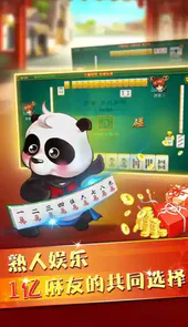 熊猫四川麻将 官方版苹果