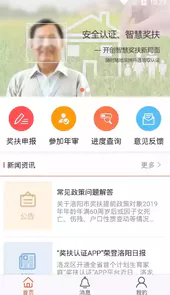 奖扶认证app1.1.1.2