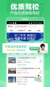 驾校一点通最新版本