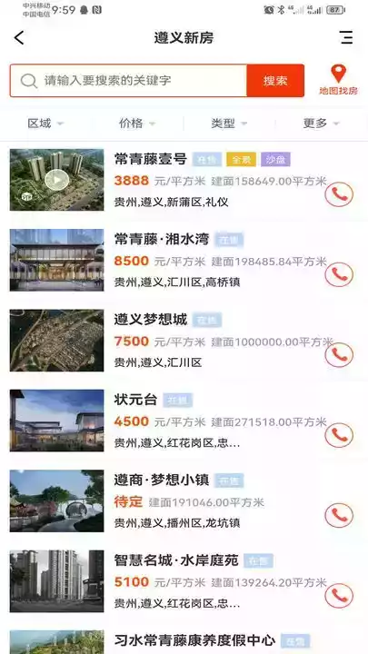 贵州都市网app