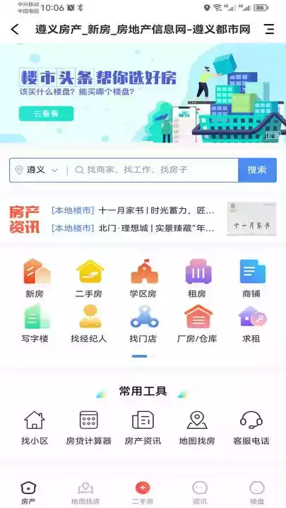 贵州都市网app