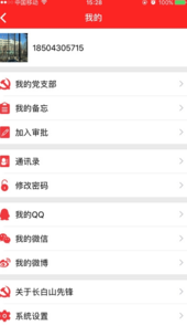 临朐e支部登录