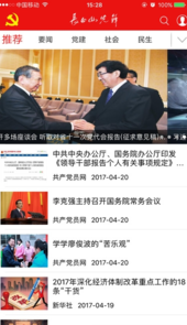 临朐e支部登录