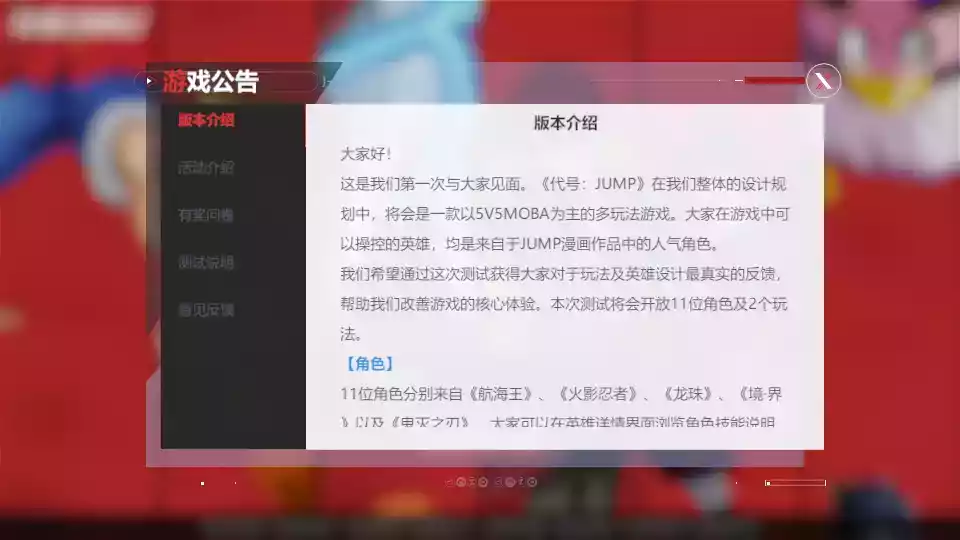 代号jump游戏官方正版手游
