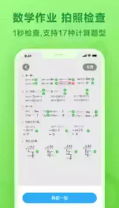 一起作业手机版app