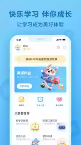 一起作业手机版app