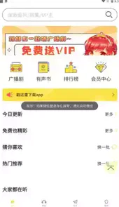 亿听fm免费