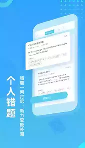 翼课学生免费app