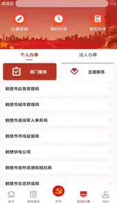 鹤壁党政服务平台
