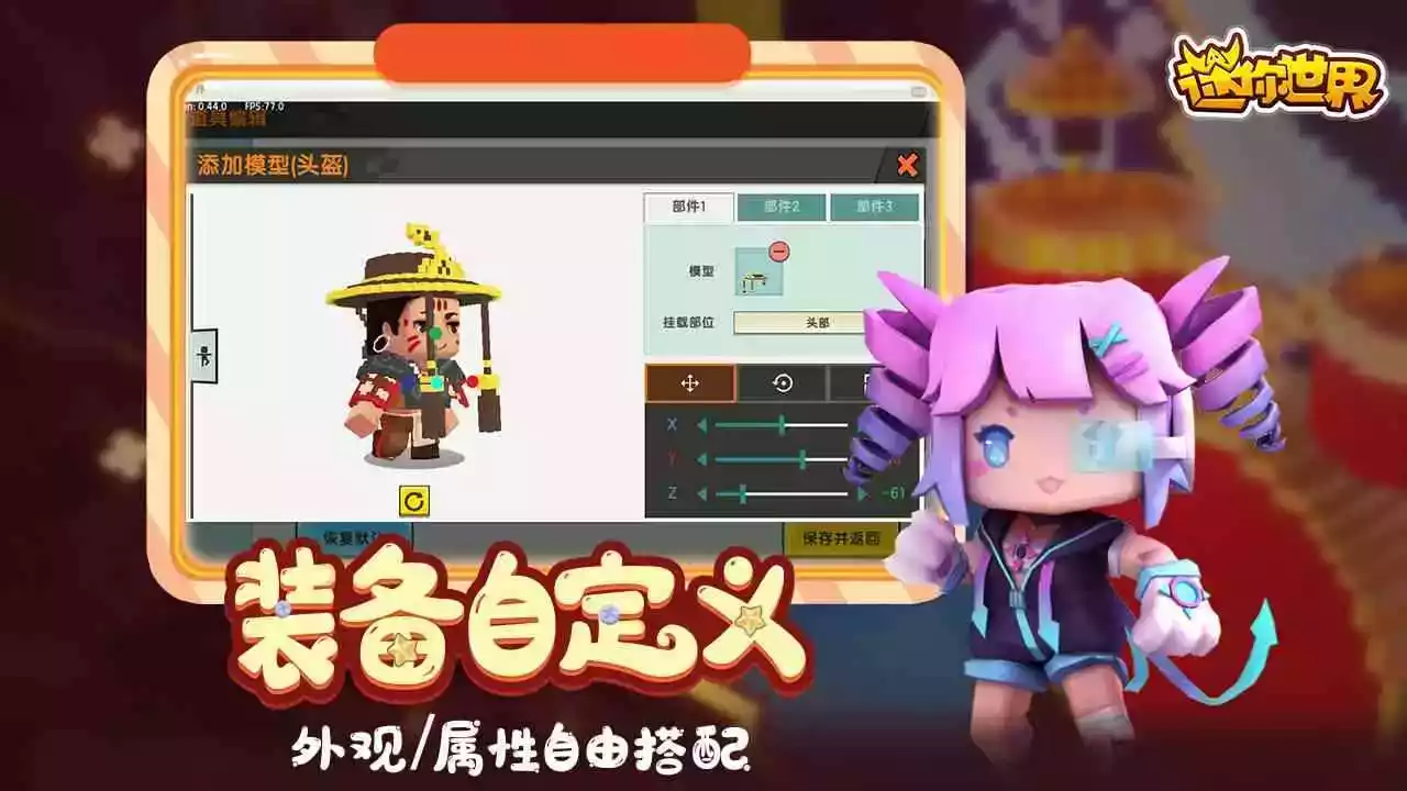 迷你世界先遣服官方正式版