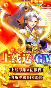 龙刃（648冲级红包）